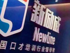 -新励成演讲口才培训(济南市中学训中心)