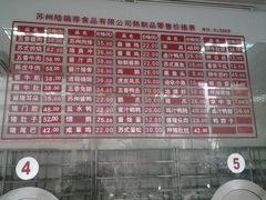-陆稿荐观前街店