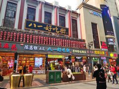 门面-八一好吃街·高品美食广场