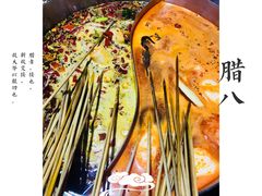-乐山串串香老火锅(鼓楼店)