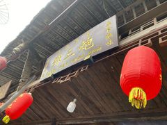 门面-郑三炮名小吃(公馆老街店)
