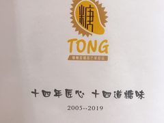 -糖糖屋•糖水•雪花冰店(时尚天河店)