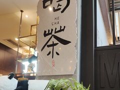 -茶去咖啡屋(武侯祠店)