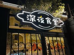 -深圳东部华侨城茵特拉根酒店