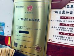 -门框胡同百年卤煮(前门煤市街店)