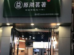 -益禾堂(五一保利店)