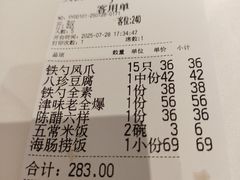 -大铁勺新津菜(迎水道店)