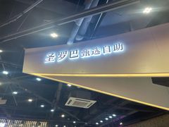 -圣罗巴甄选自助(麦凯乐店)
