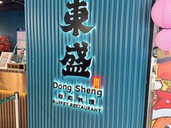-東盛炭烤自助料理(浦东文峰广场店)