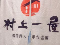 -村上一屋(望京店)