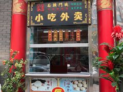 门面-石头门坎