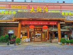 门面-叶氏大快活酒楼·佛山老字号