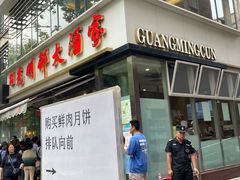 -光明邨大酒家(淮海路店)