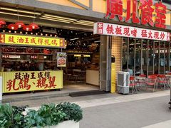 -广九餐室(陈家祠扬韬广场店)