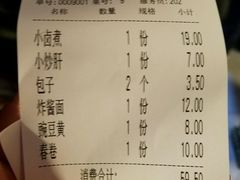 账单-姚记炒肝店(鼓楼店)