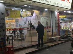 门面-兄弟深夜豆浆