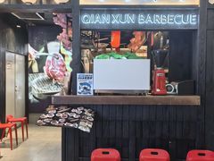 -千寻山野烤肉(天虹店)
