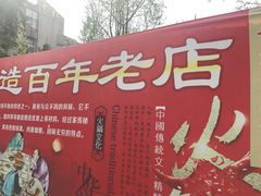 -九尺赵老四鲜鹅肠火锅