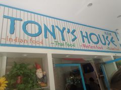 门面-Tony's House