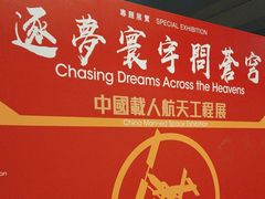 -香港科学馆