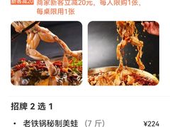 -鸿顺老铁锅美蛙鱼府(解放碑店)