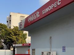 -中国石化北蔡加油站