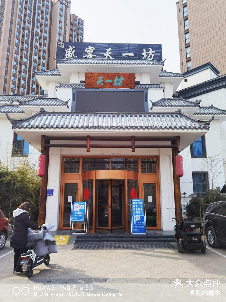 沧州天一坊饭店,饭菜不错,服务不错,防疫做的也不错啊9595-大众