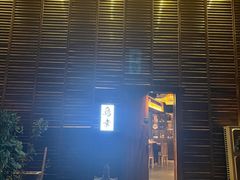 -鸟幸 TORISAKI 炭火居酒屋