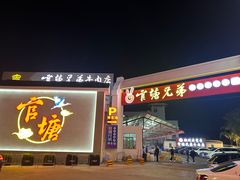 -官塘兄弟·潮汕牛肉店(官塘总店)