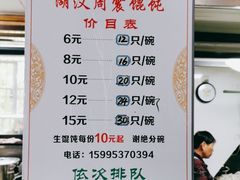-周震馄饨