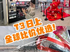 -日上免税店(三径路t3店)