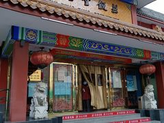 门面-惠丰堂饭庄·烤鸭·京味菜(翠微路店)