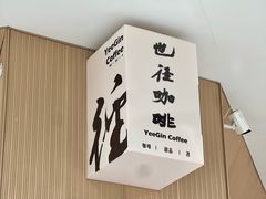 -YEEGIN COFFEE也径咖啡