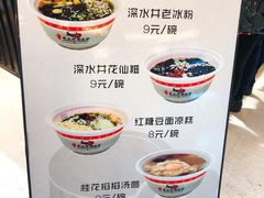 -深水井老冰粉(观音桥阳光世纪购物中心)
