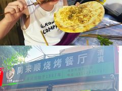 -同来顺烧烤餐厅(哈尔滨道店)