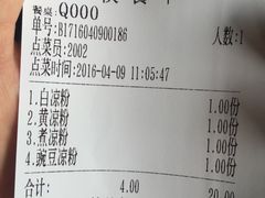 账单-洞子口张老二凉粉(文殊院店)