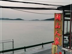 -湖山人家·湖景餐厅·特色农家菜(太湖西山店)