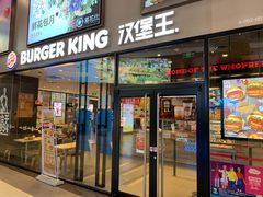 门面-汉堡王(歌斐中心店)