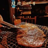 人均百元的日式烤肉工作日晚上居然还打折！赶紧get！