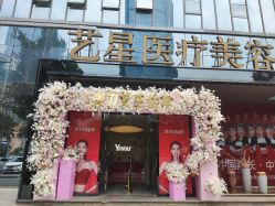 -Yestar艺星医疗美容医院