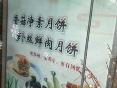 -长发西饼(临顿路店)
