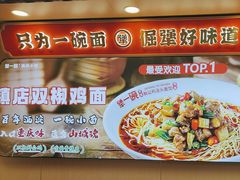 -犟一碗双椒鸡面(得意世界店)