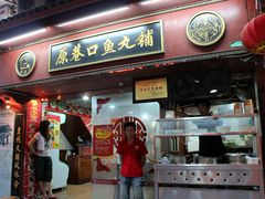 -原巷口鱼丸店(龙头路外卖店)