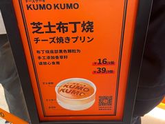-KUMO KUMO甜品·冰淇淋(深圳壹方城店)