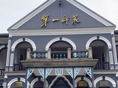 -湖南省立第一师范学校旧址