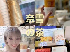 -奈雪的茶(华强北中航城店)