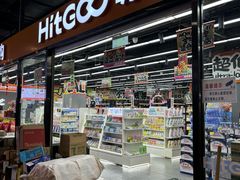 -嗨特购HitGoo(西站食宝街店)