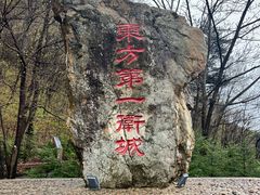 -五女山景区