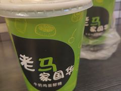 -清真老马家国华牛奶鸡蛋醪糟(正宁路店)
