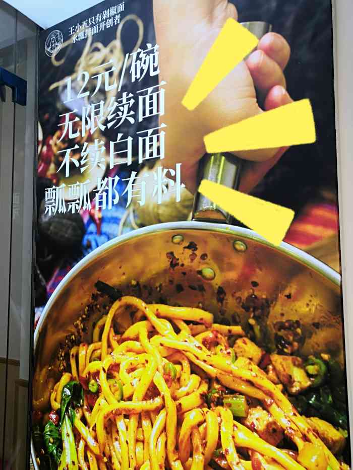 王小五只有剁椒面(西安总店)